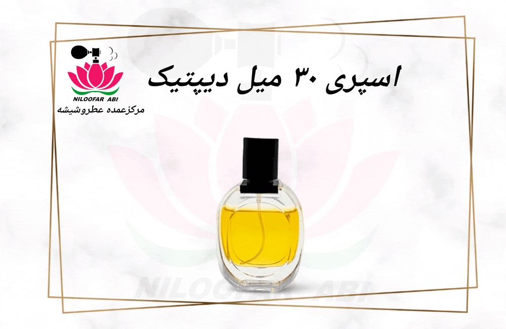 اسپری 30 میل دیپتیک