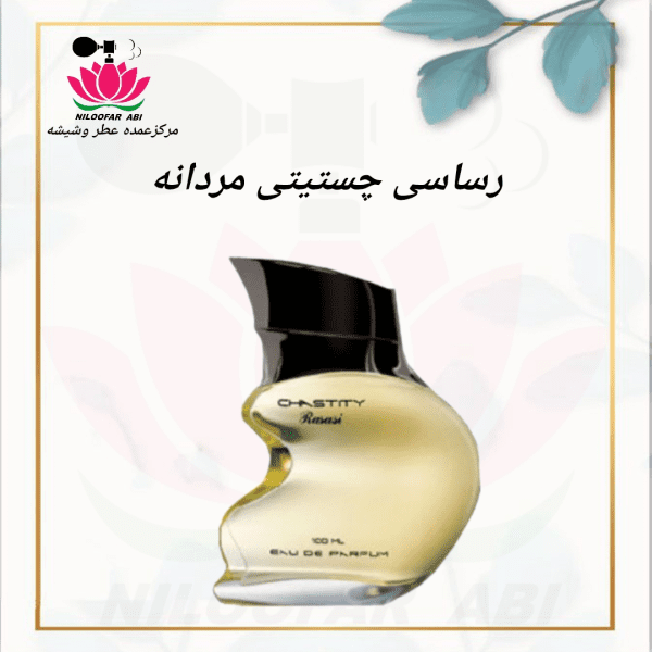 رساسی چستیتی مردانه