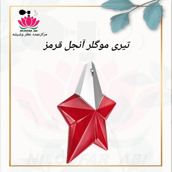 تیری موگلر آنجل قرمز