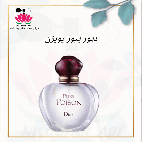 دیور پیور پویزن