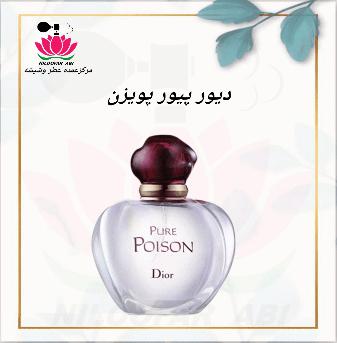 دیور پیور پویزن