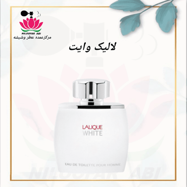 لالیک وایت