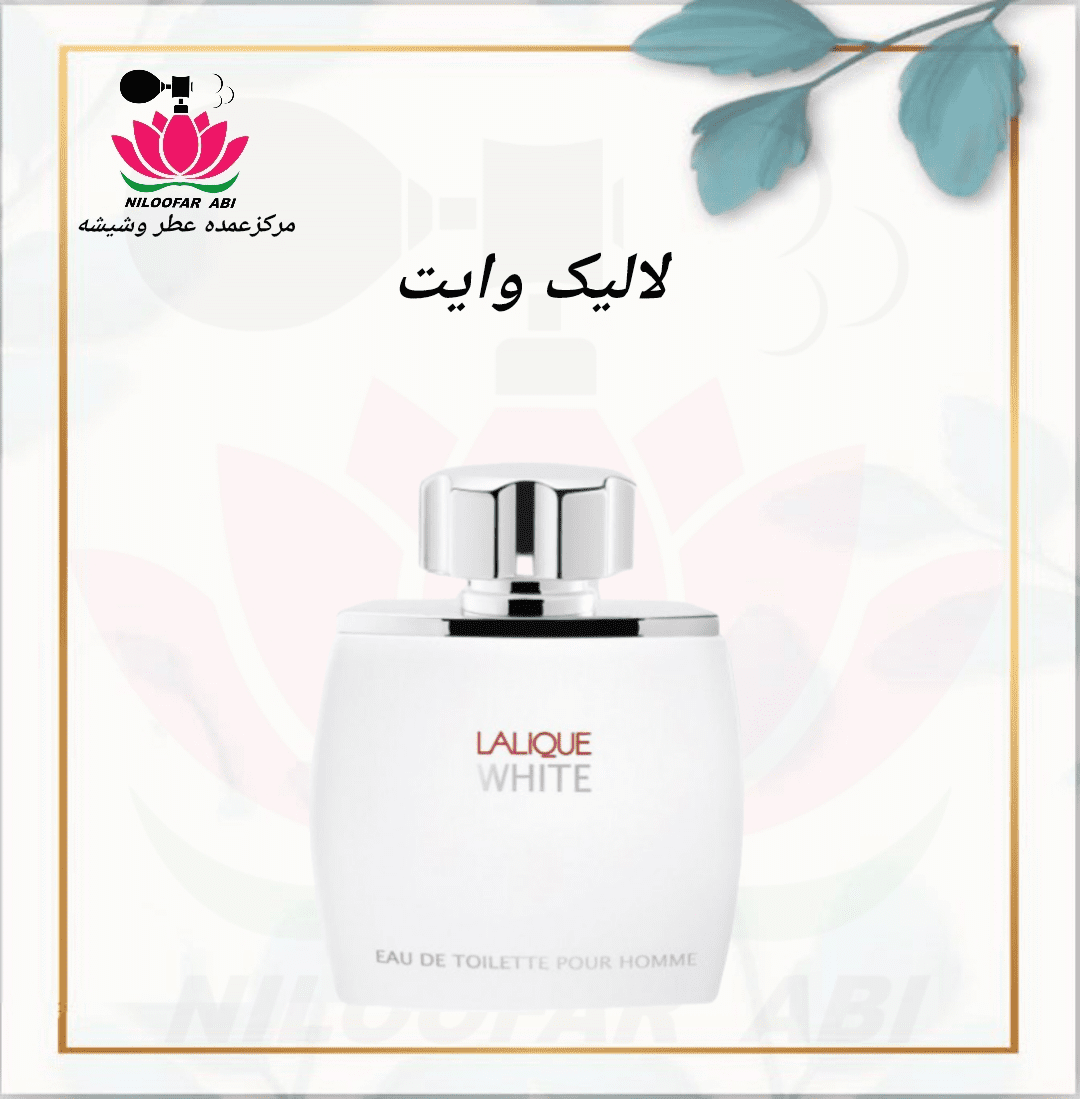 لالیک وایت