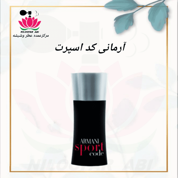 آرمانی کد اسپرت