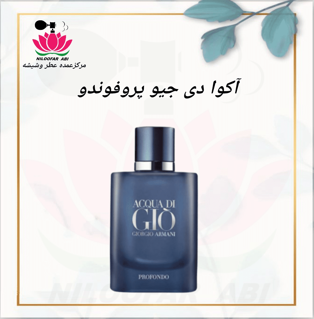 آکوا دی جیو پروفوندو