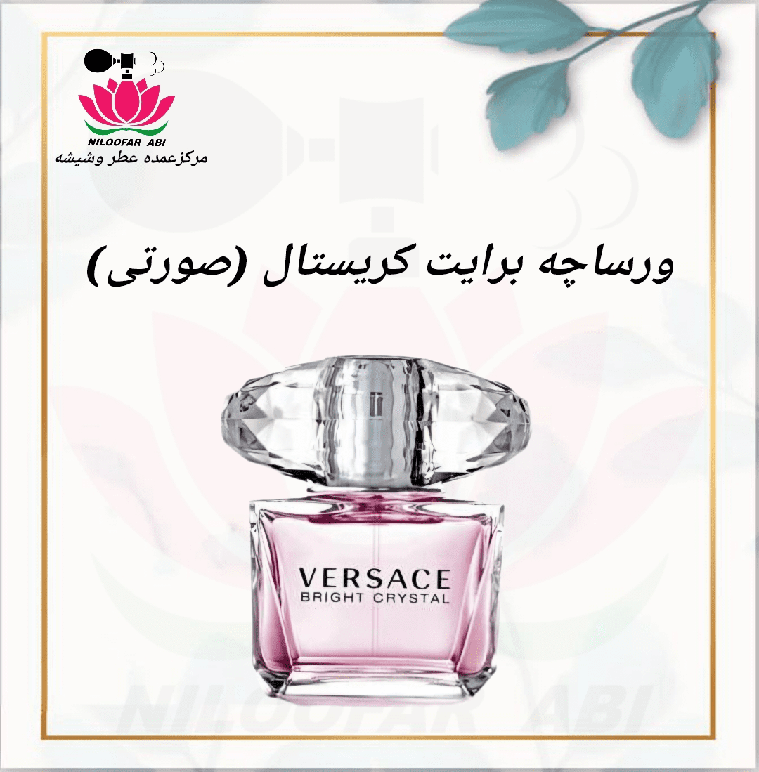 ورساچه برایت کریستال (صورتی)