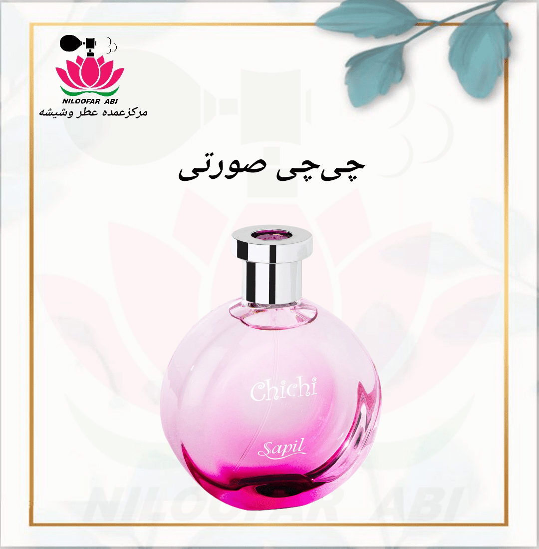 چی چی صورتی