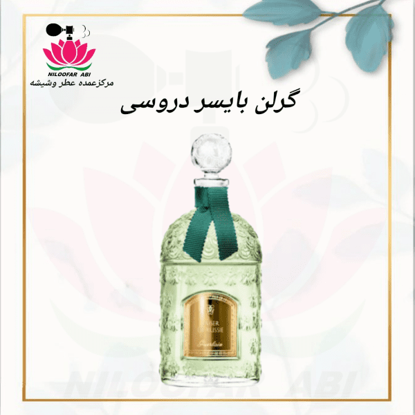 گرلن بایسر دروسی