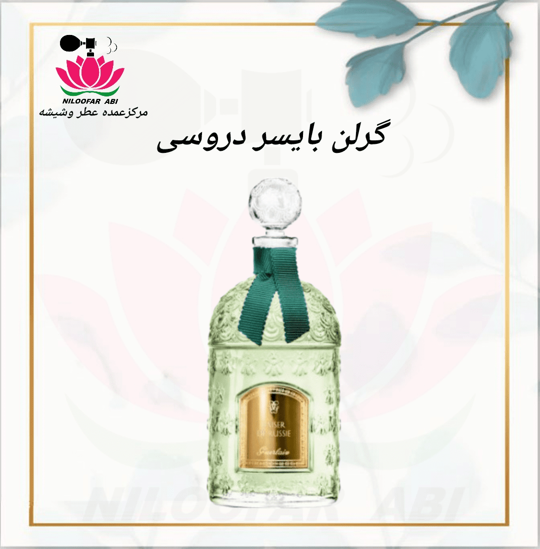 گرلن بایسر دروسی