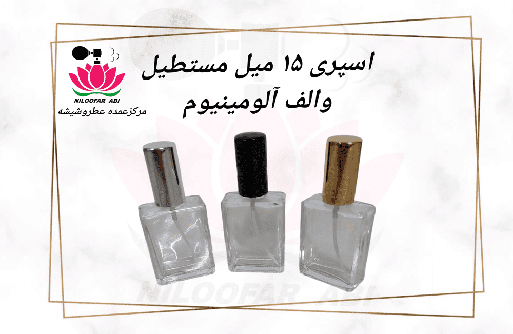 اسپری 15 میل مستطیل والف آلومینیوم
