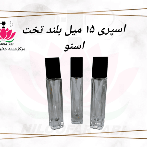 اسپری 15 میل بلند تخت (اسنو)