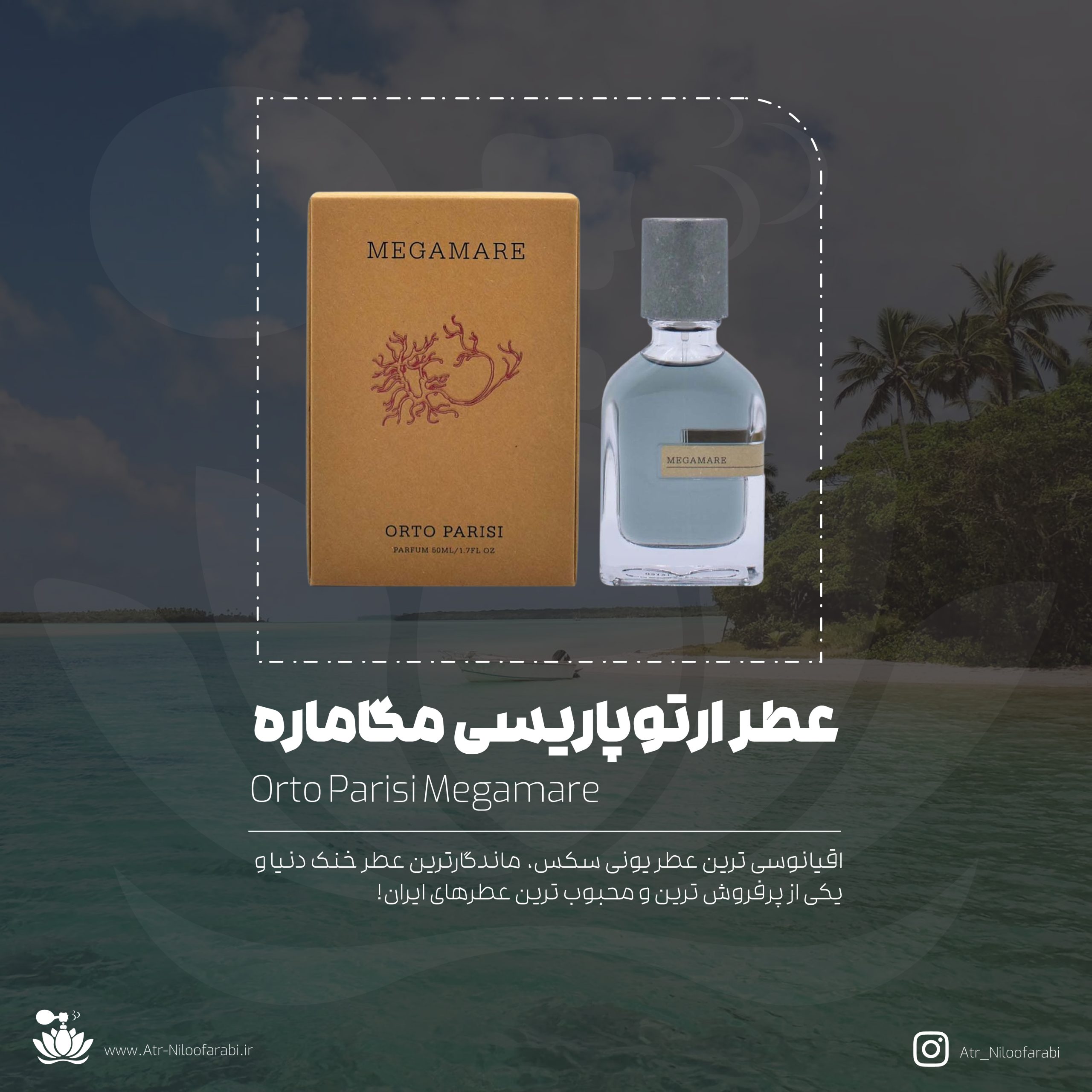 خرید عطر مگاماره اورتوپاریسی
