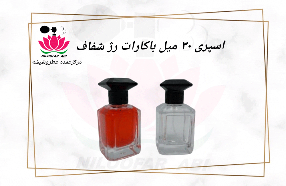 اسپری 30 میل باکارات رژ - فروشگاه عطر نیلوفر آبی