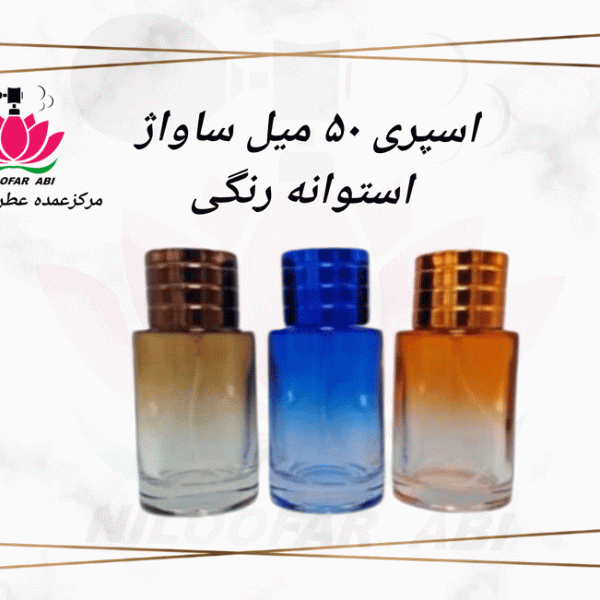 اسپری 50 میل ساواژ استوانه رنگی