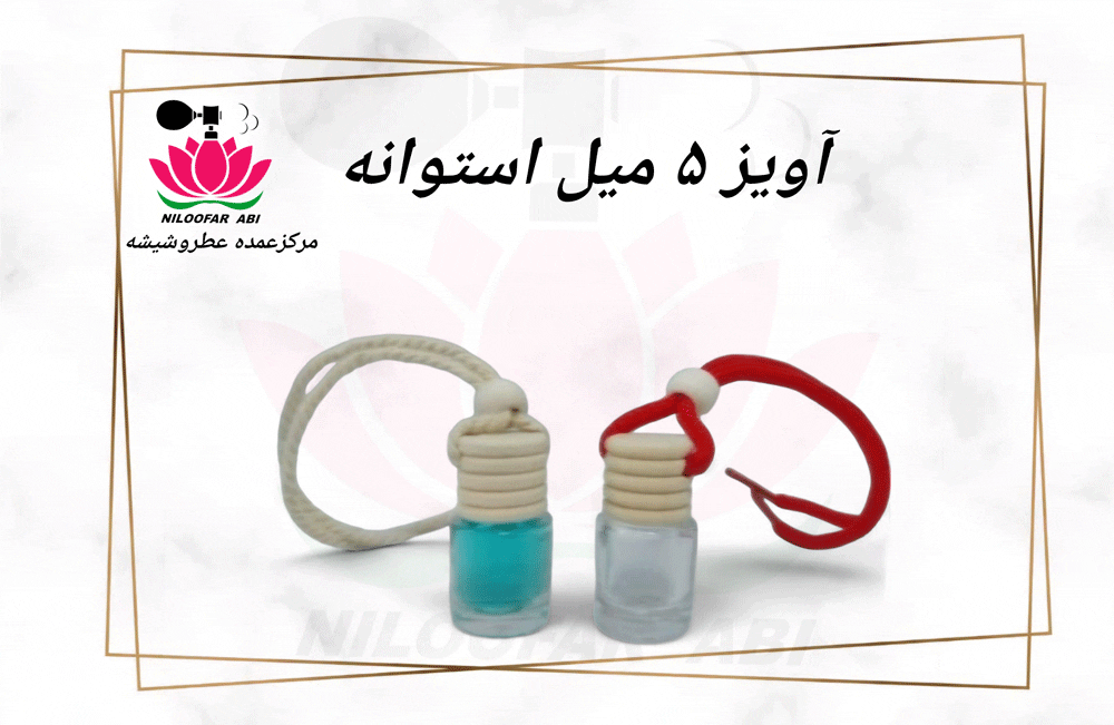 آویز 5 میل استوانه