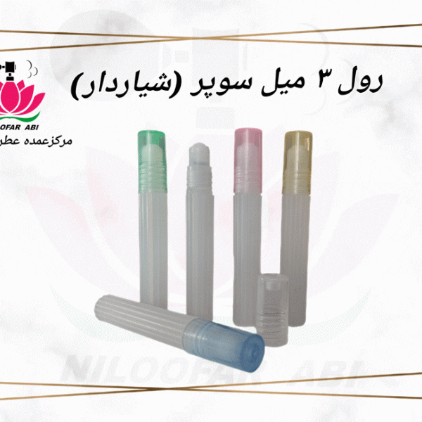 رول 3 میل سوپر (شیاردار)