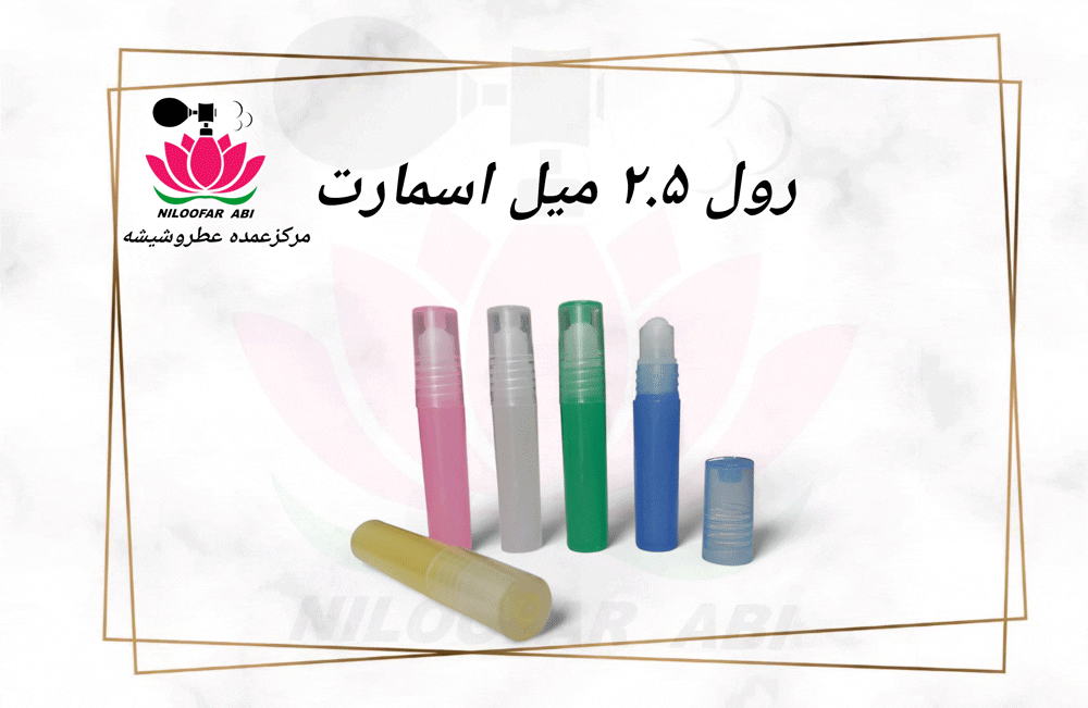 رول 2.5 میل اسمارت