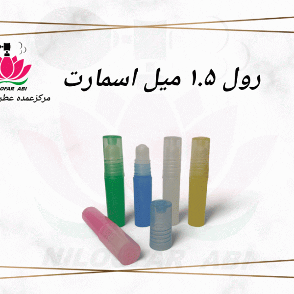 رول 1.5 میل اسمارت