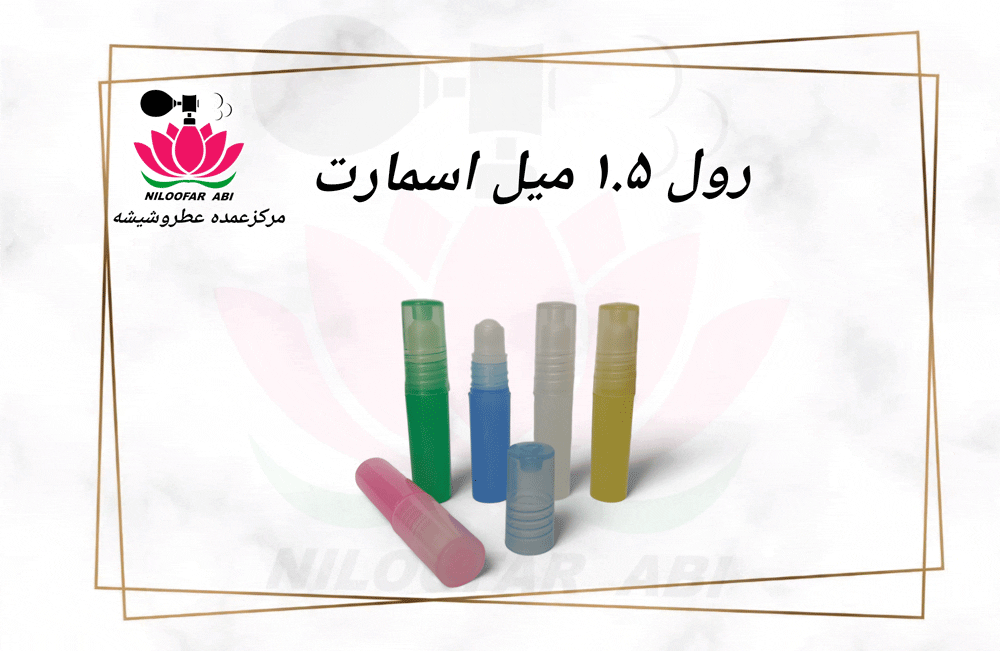 رول 1.5 میل اسمارت