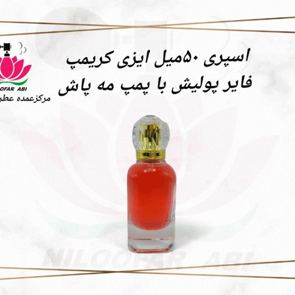 اسپری 50 میل ایزی کریمپ فایر پولیش