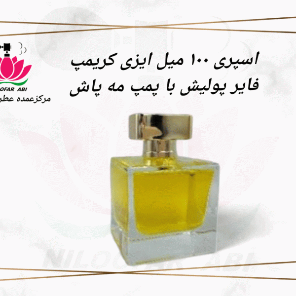 اسپری 100 میل ایزی کریمپ فایر پولیش با پمپ مه پاش