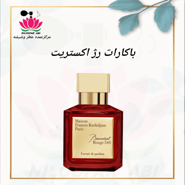 باکارات رژ اکستریت