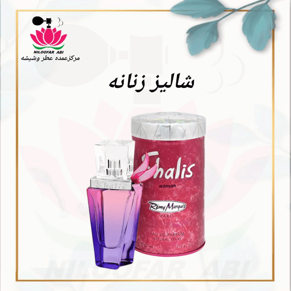شالیز زنانه
