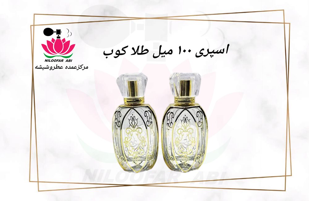 اسپری 100 میل عربی طلاکوب - فروشگاه عطر نیلوفر آبی