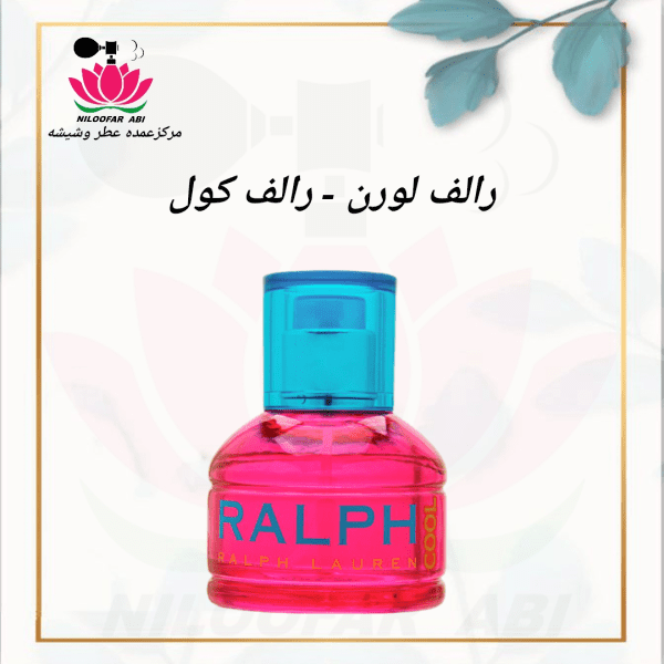 رالف لورن _ رالف کول