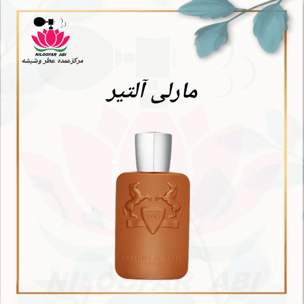 مارلی آلتیر