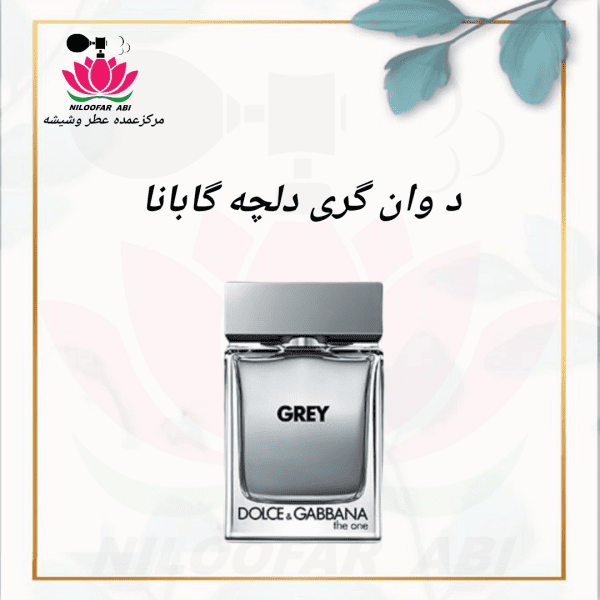 د وان گری دلچه گابانا