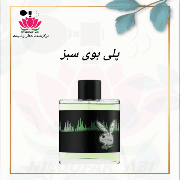 پلی بوی سبز