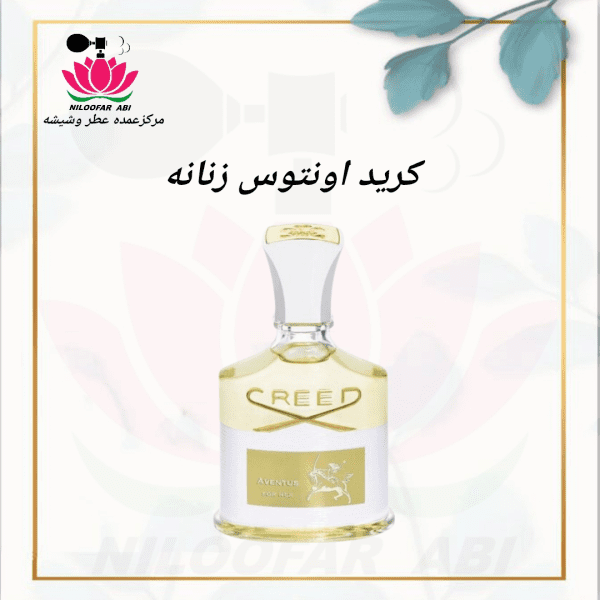 کرید اونتوس زنانه