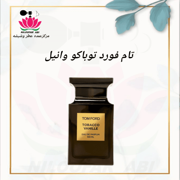 تام فورد توباکو وانیل