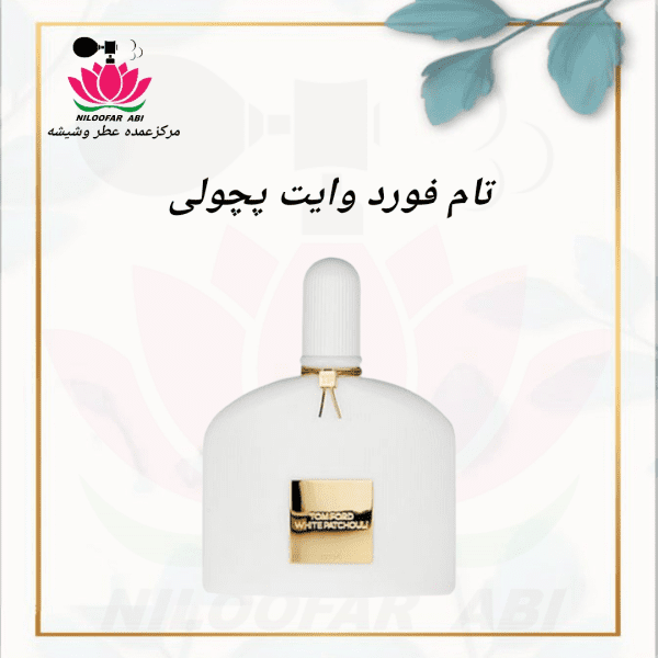 تام فورد وایت پچولی
