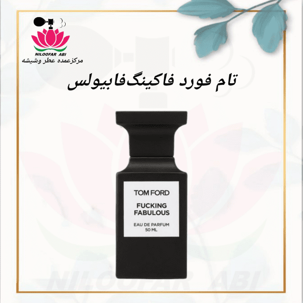 تام فورد فاکینگ فابیولس