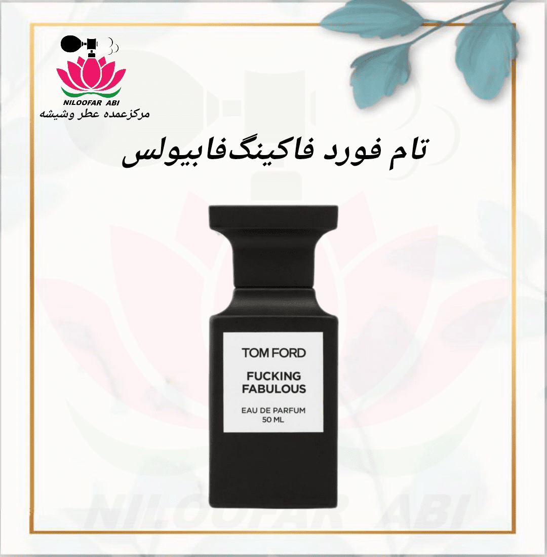تام فورد فاکینگ فابیولس