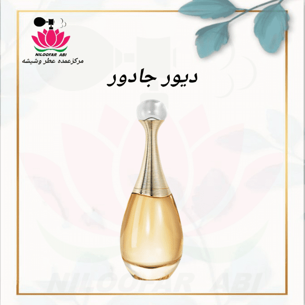 دیور جادور