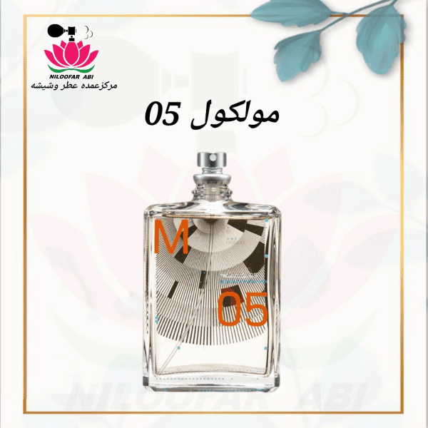 مولکول 05