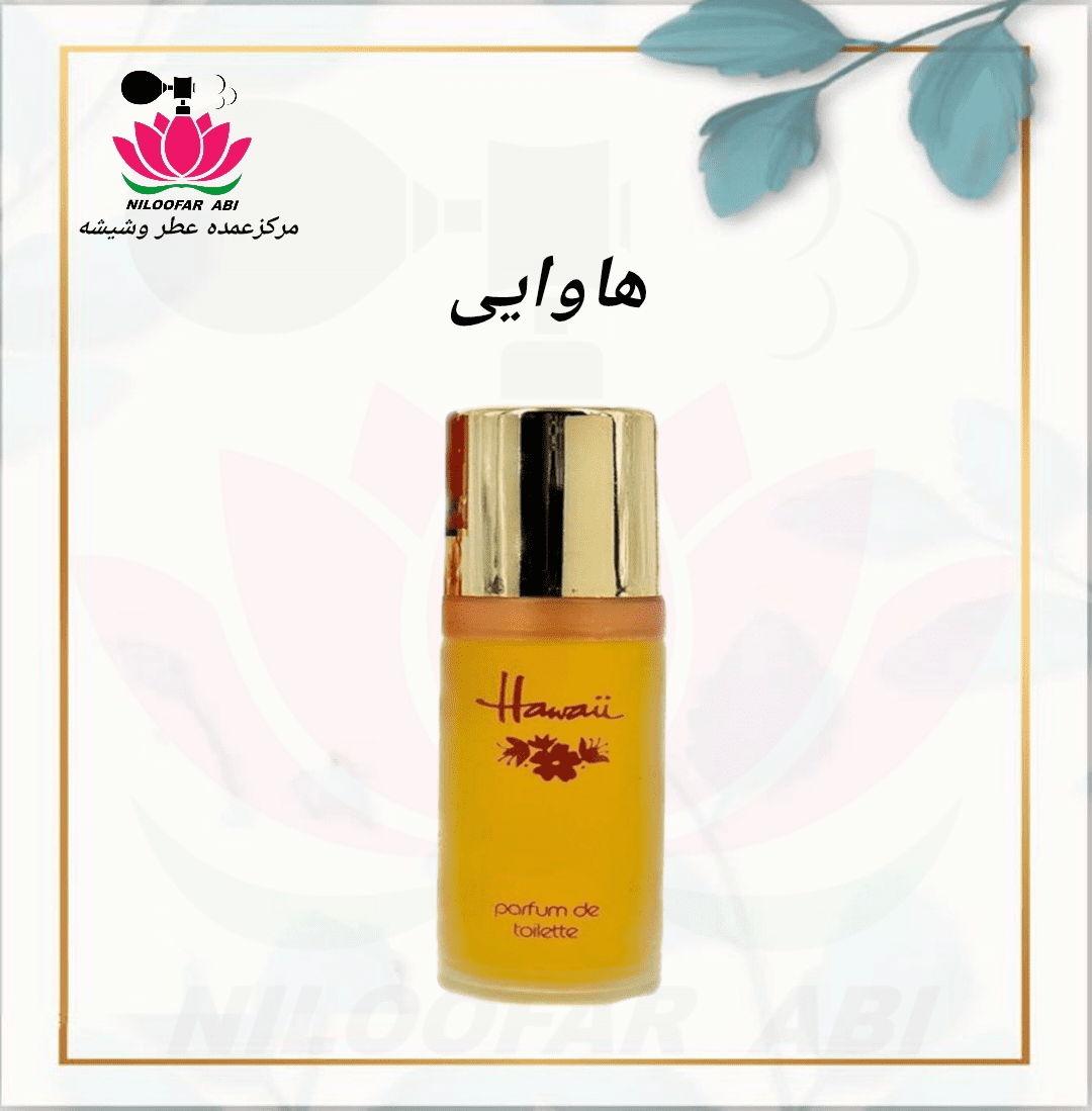 هاوایی