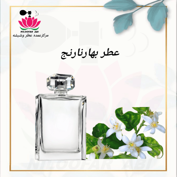عطر بهار نارنج