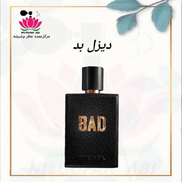 دیزل بد