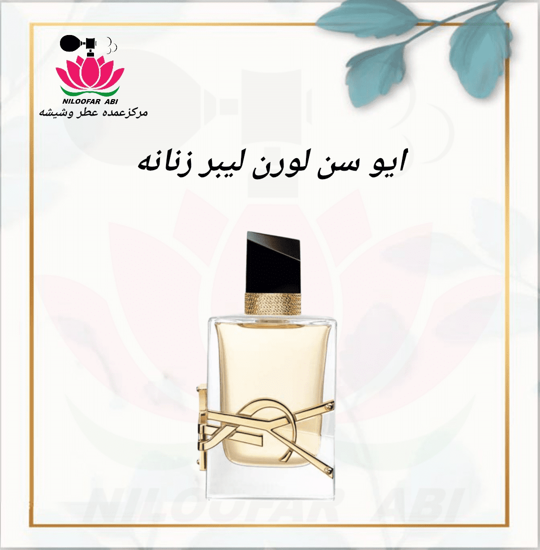 ایو سن لورن لیبر زنانه