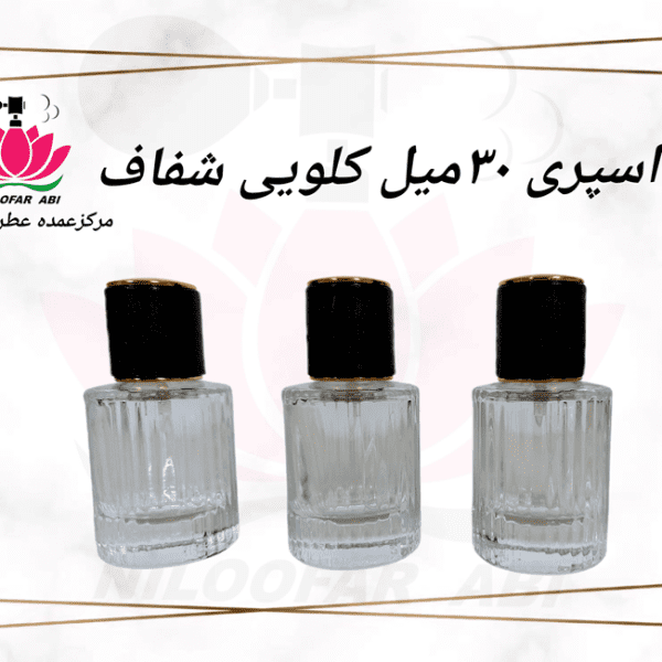 اسپری 30 میل کلویی شفاف