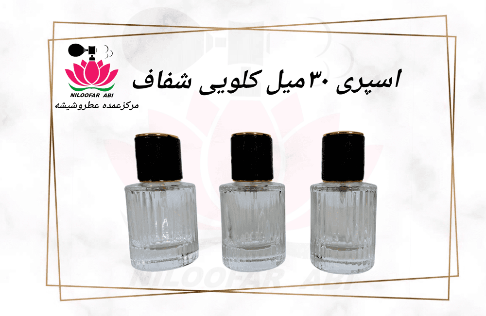 اسپری 30 میل کلویی شفاف