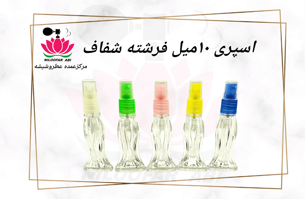 اسپری 10 میل فرشته شفاف