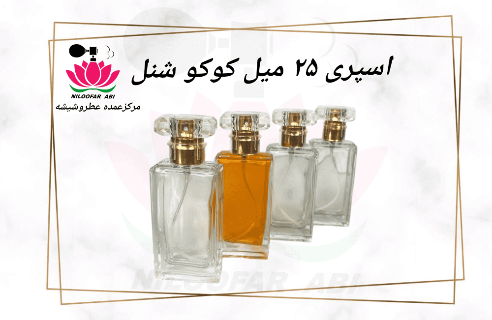 اسپری 25 میل کوکو شنل