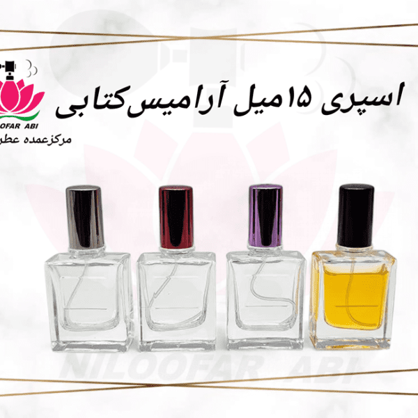 اسپری 15 میل آرامیس (بارالن کتابی)