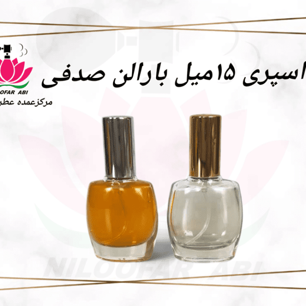 اسپری 15 میل بارالن صدفی