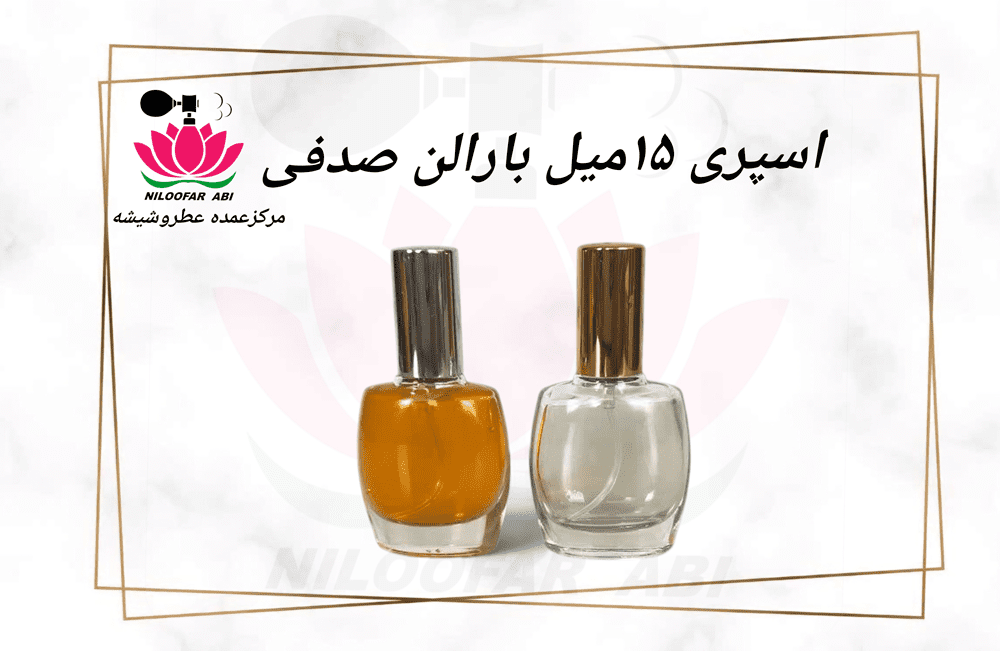اسپری 15 میل بارالن صدفی